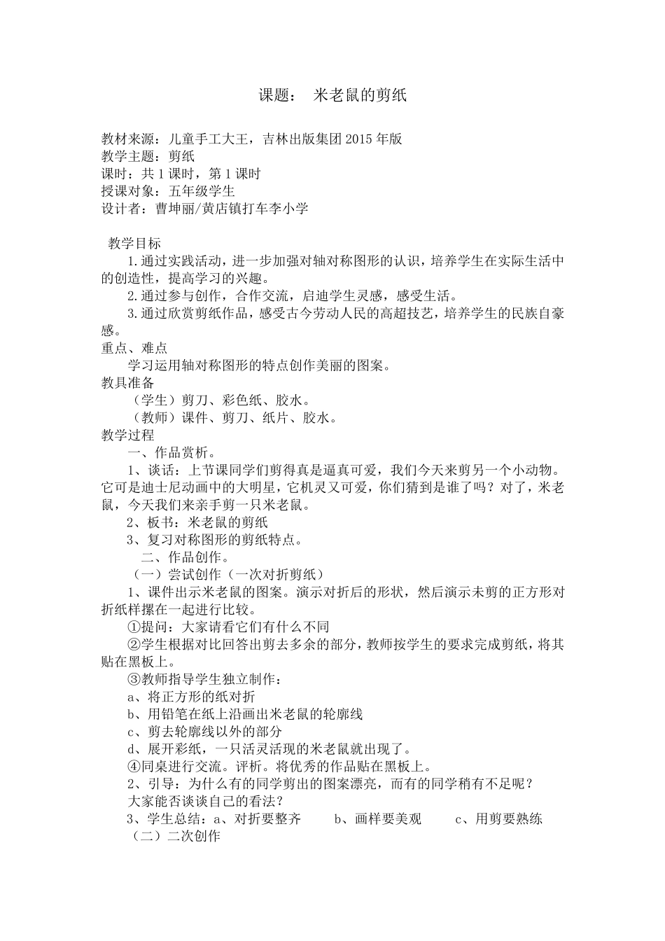 小学生剪纸教案_第3页