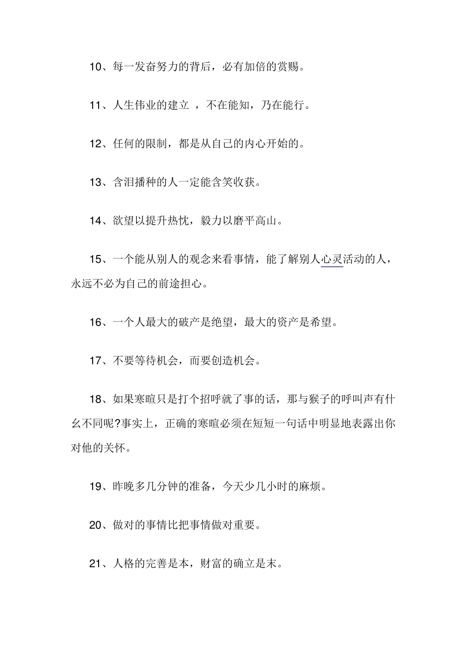 小学生励志名言名句_第2页