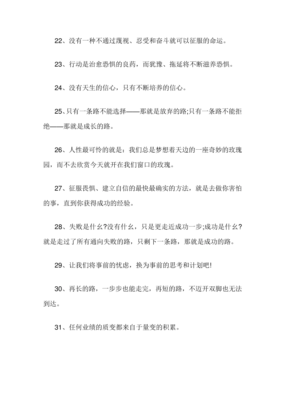 小学生励志名言名句_第3页