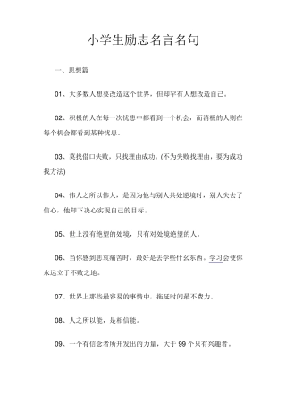 小学生励志名言名句