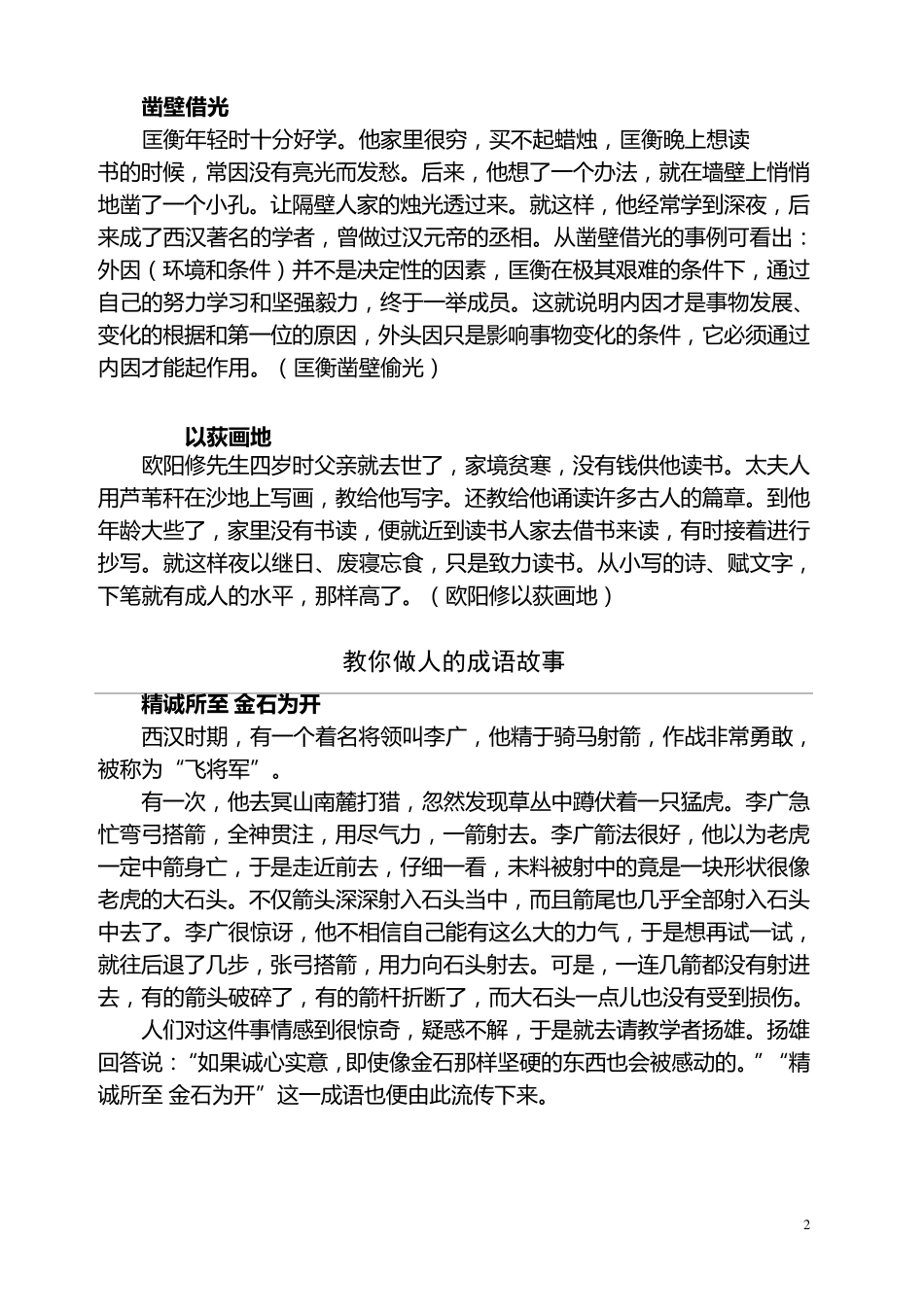 小学生励志成语故事_第2页