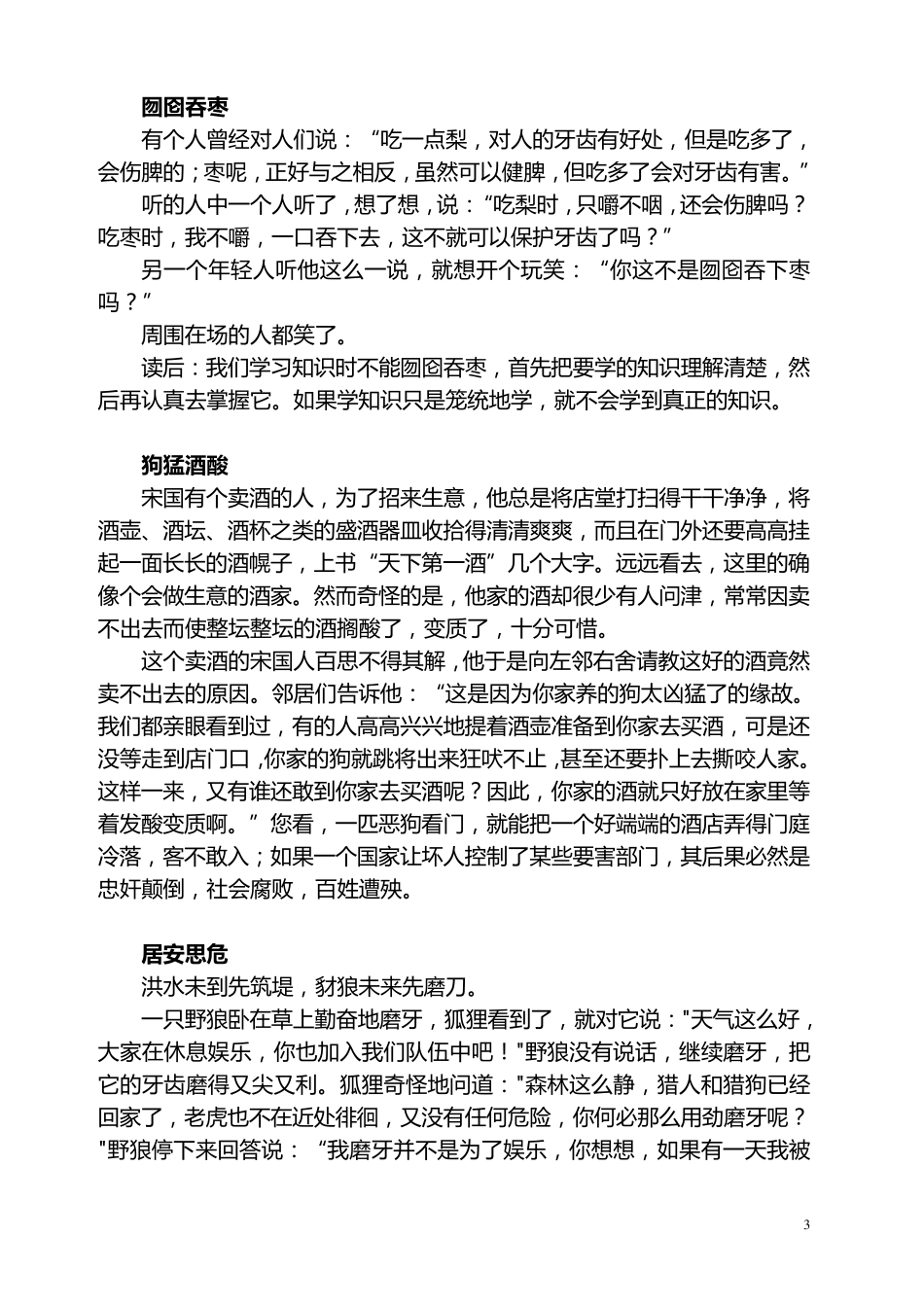 小学生励志成语故事_第3页