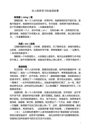 小学生励志成语故事