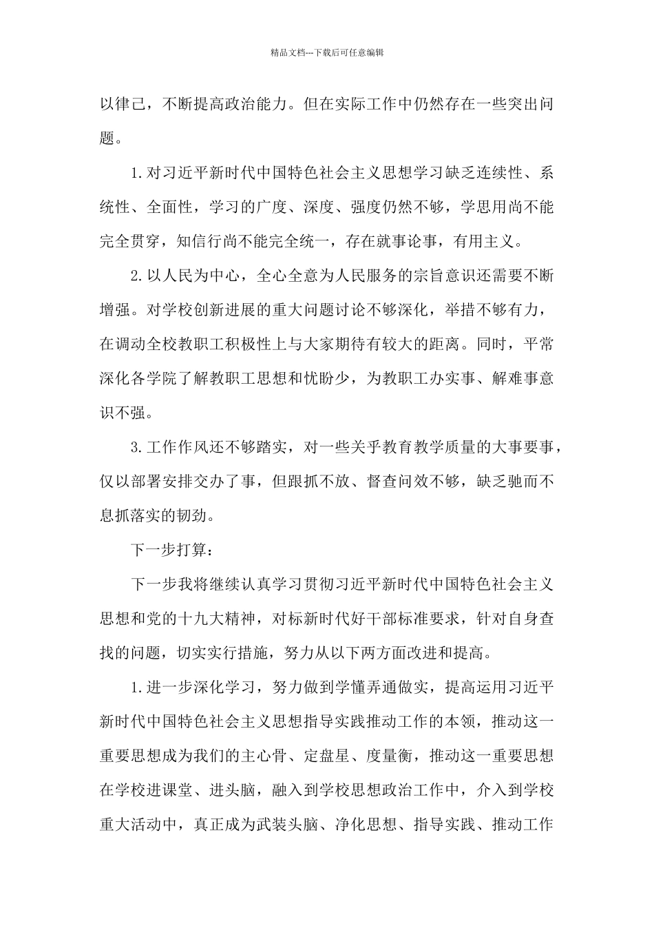 2024党员领导干部最新个人政治画像报告三篇_第3页