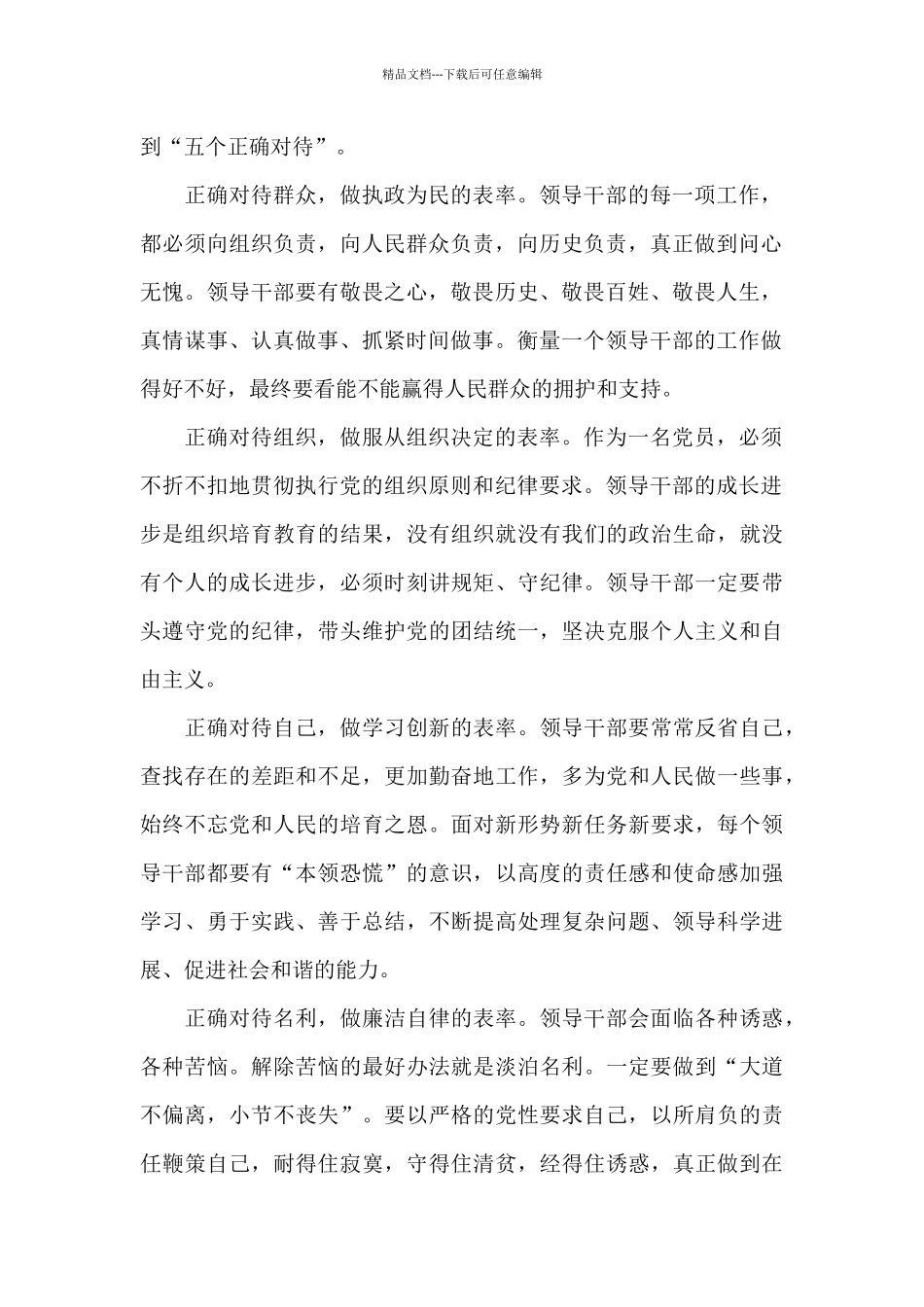 2024党员领导干部作风建设心得体会精选四篇范文_第2页