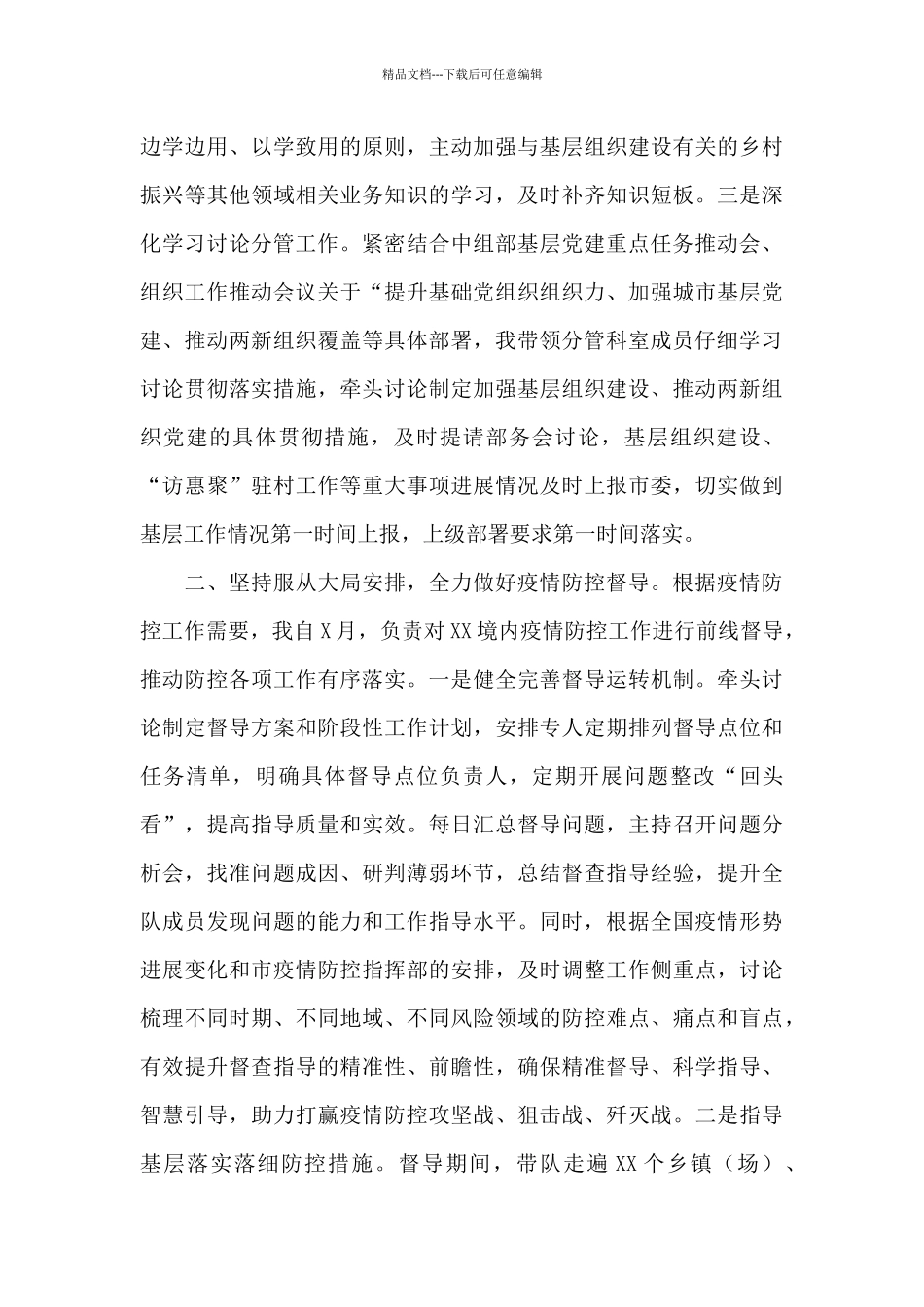 2024党员领导干部年度述职述廉报告_第2页