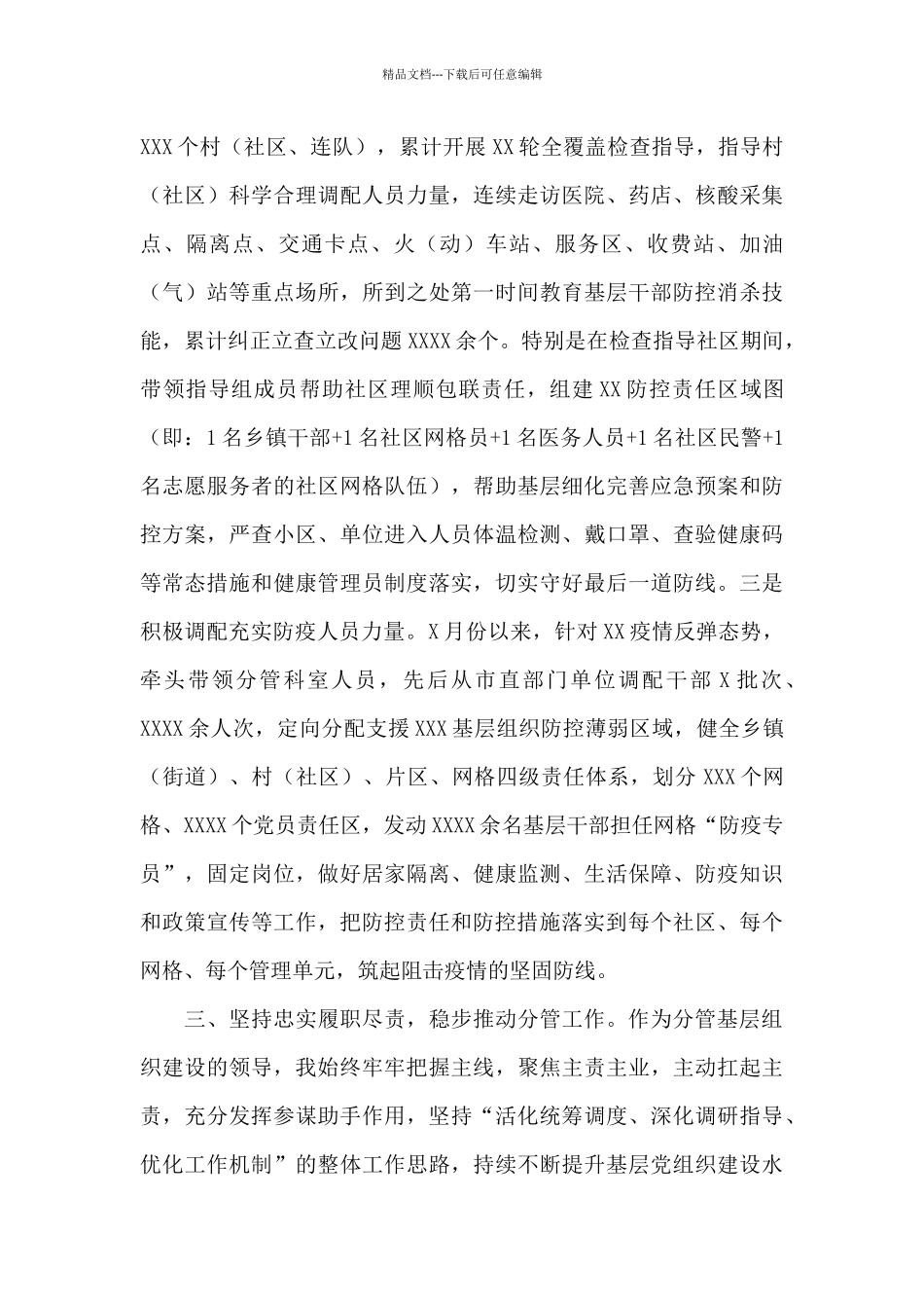 2024党员领导干部年度述职述廉报告_第3页