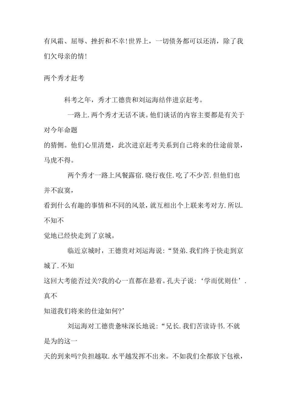 小学生励志故事_第2页