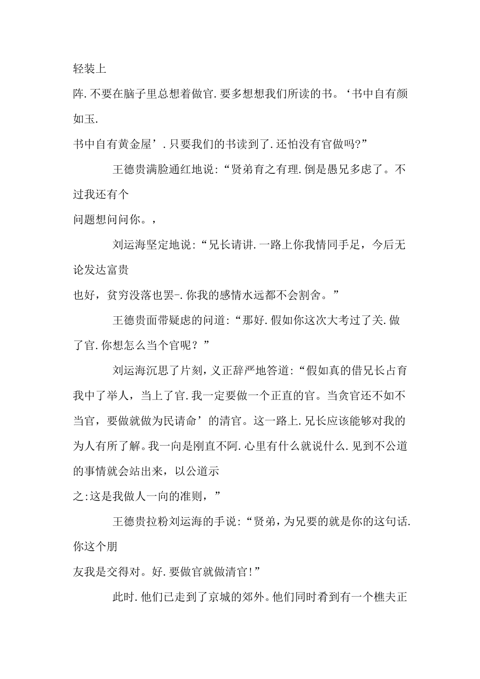 小学生励志故事_第3页