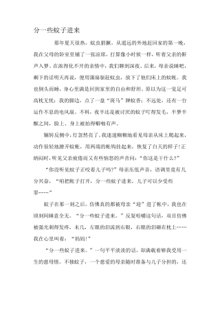 小学生励志故事