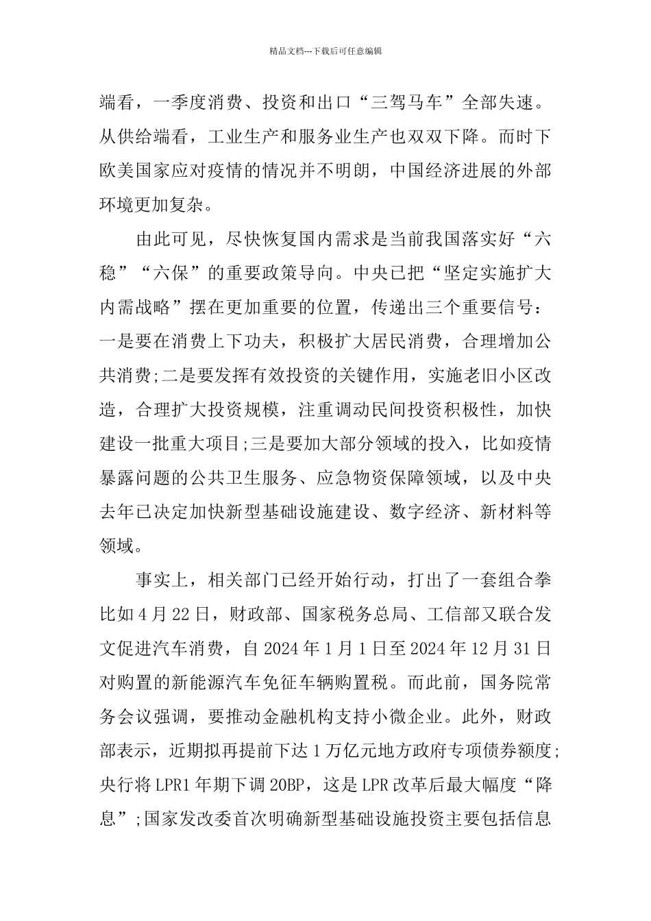 2024党员落实做好六稳六保工作心得总结5篇_第3页