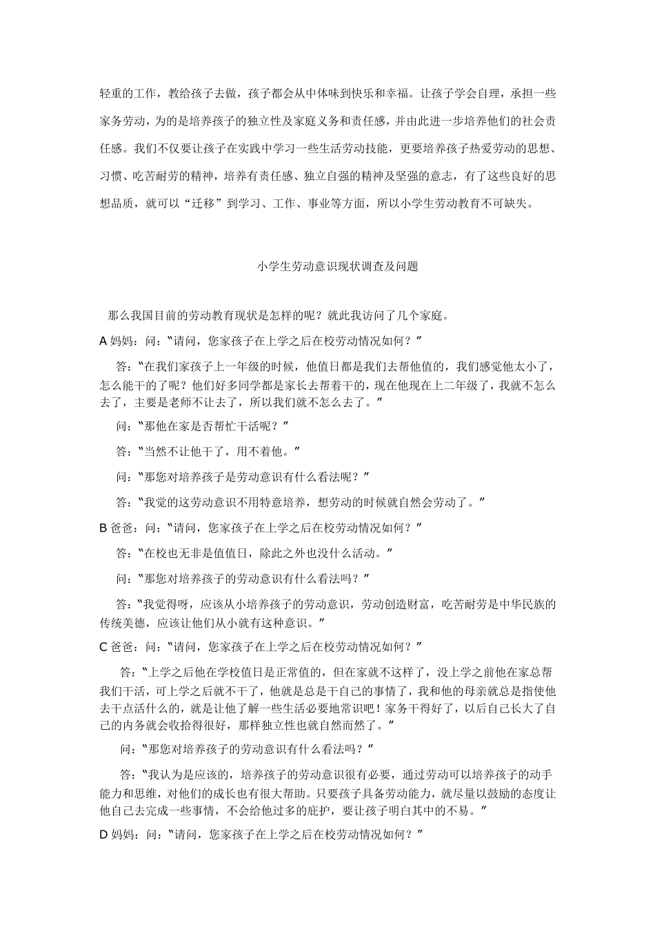 小学生劳动意识现状调查及分析_第2页