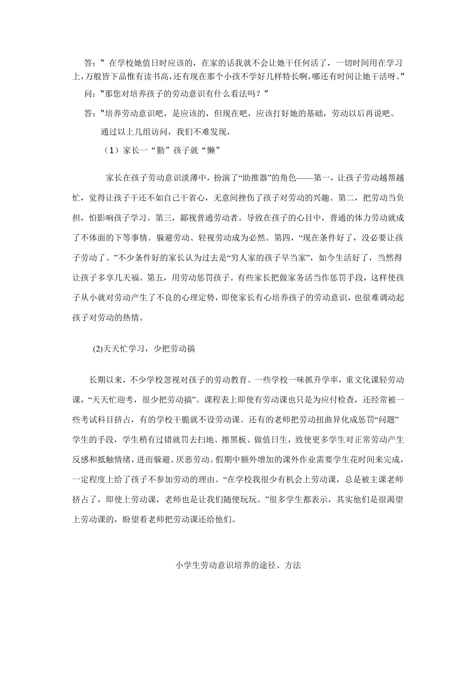 小学生劳动意识现状调查及分析_第3页