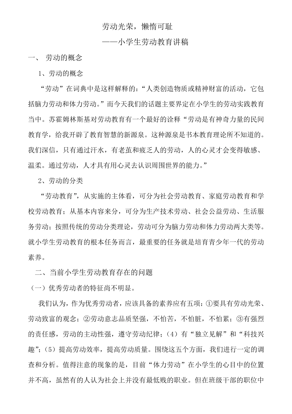 小学生劳动教育_第1页