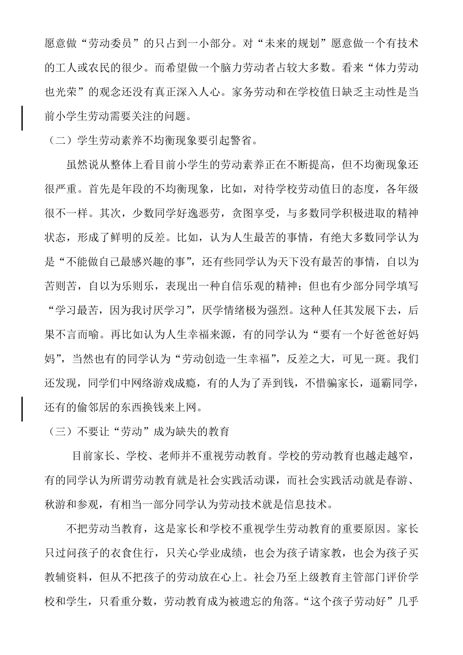 小学生劳动教育_第2页