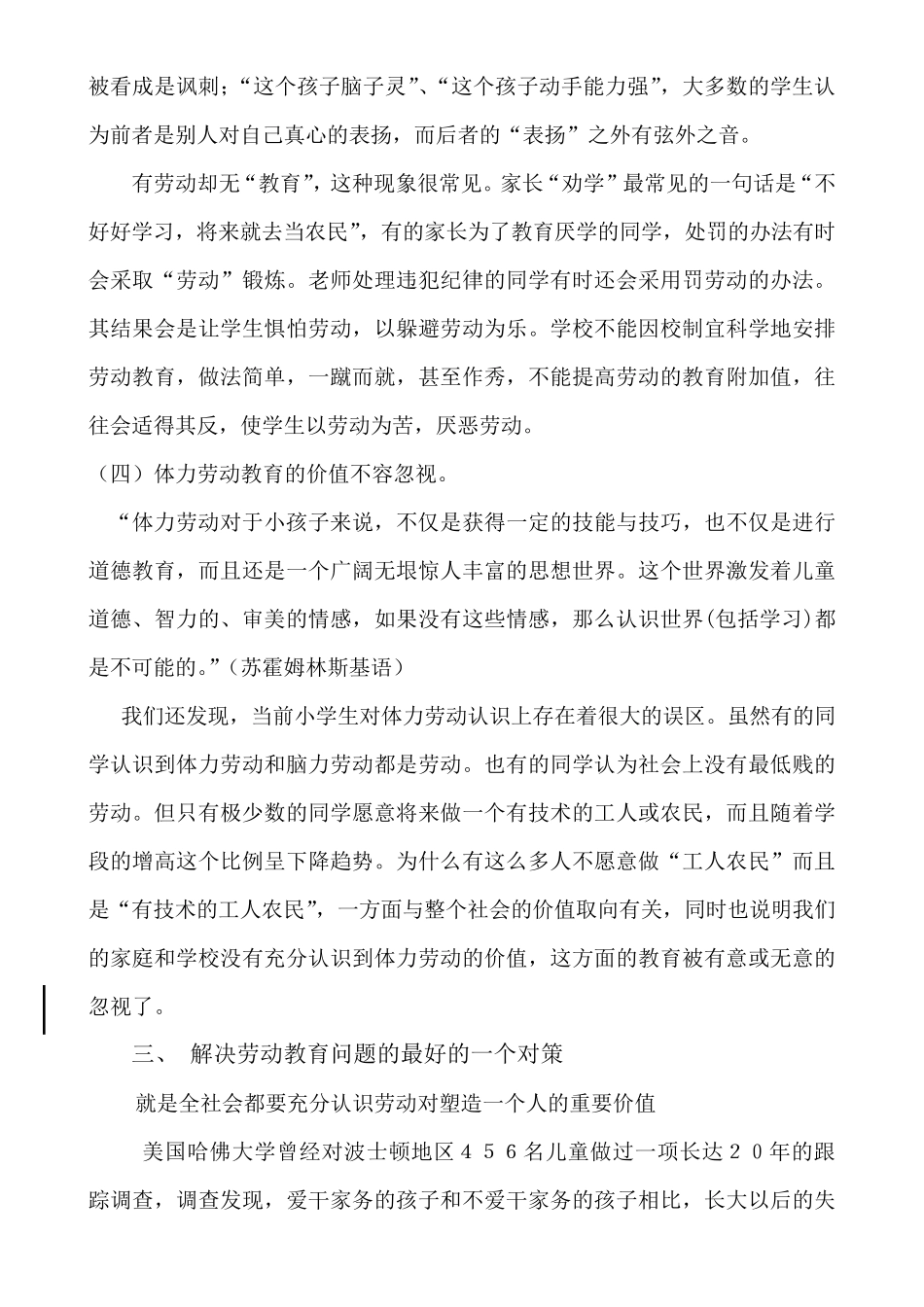 小学生劳动教育_第3页