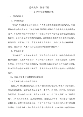 小学生劳动教育