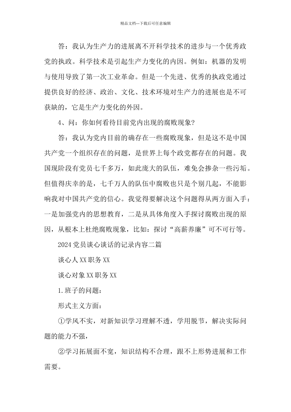 2024党员谈心谈话的记录内容三篇_第2页