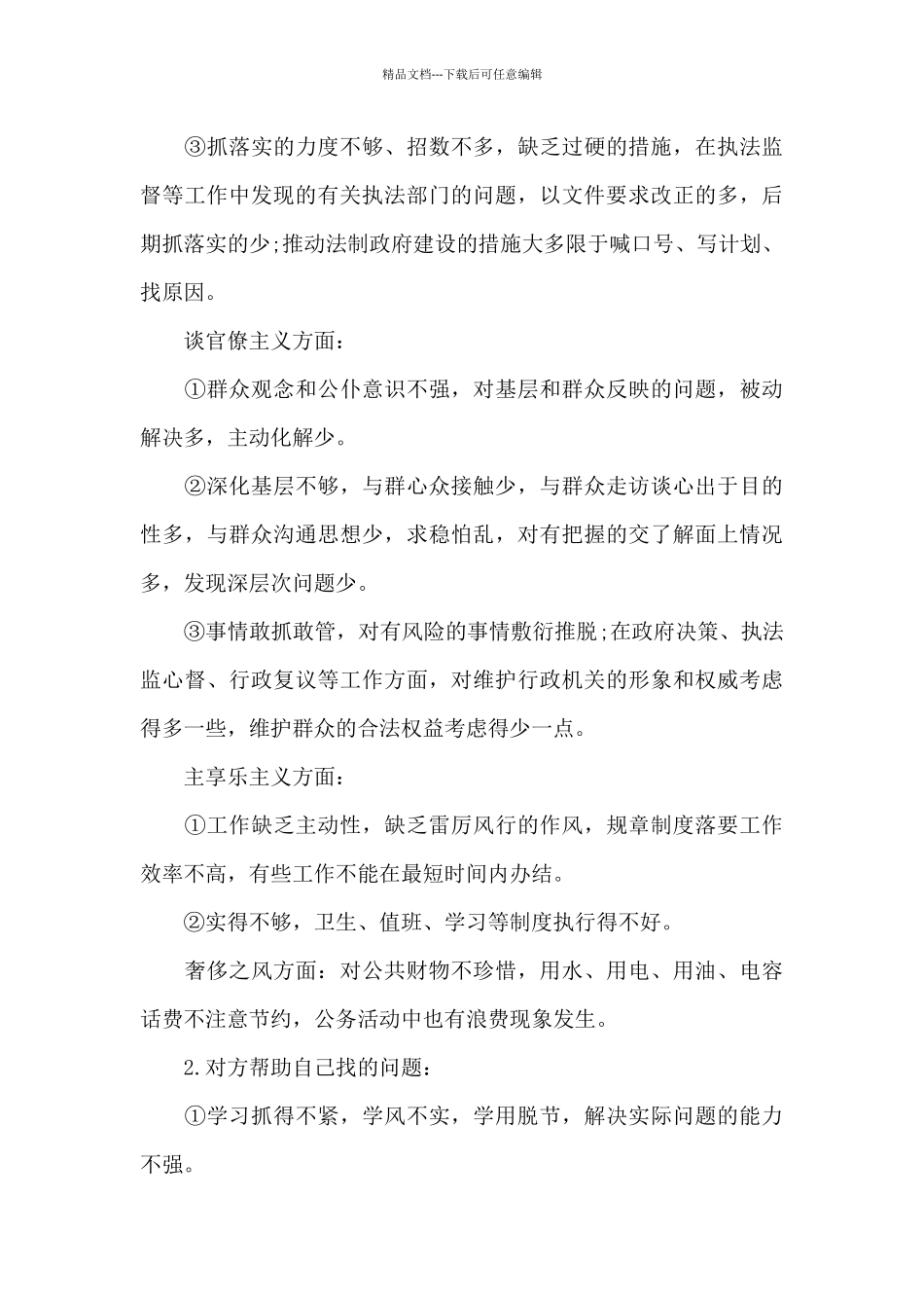 2024党员谈心谈话的记录内容三篇_第3页