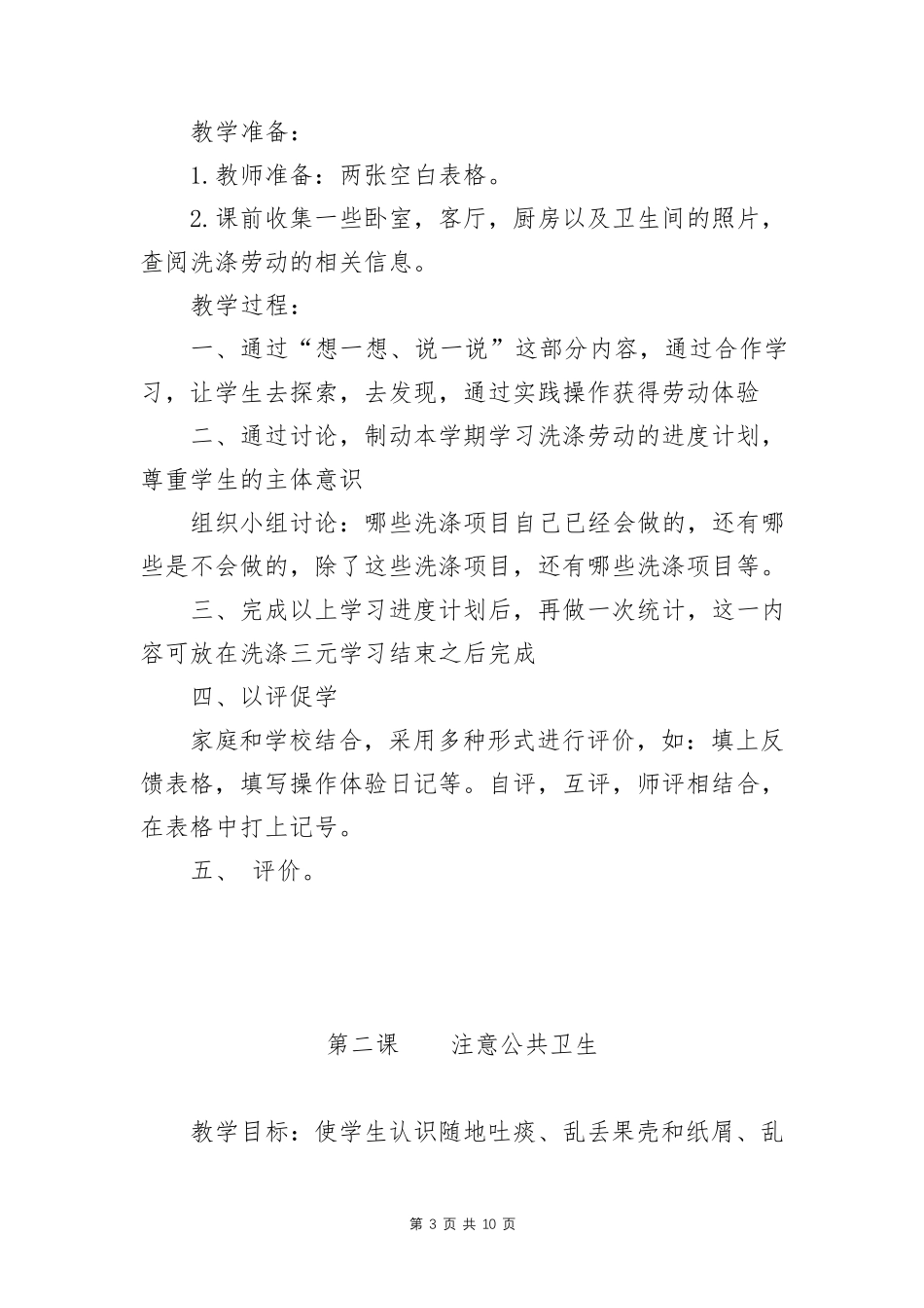 小学生劳动教育教案教学设计[6篇带目录]_第3页