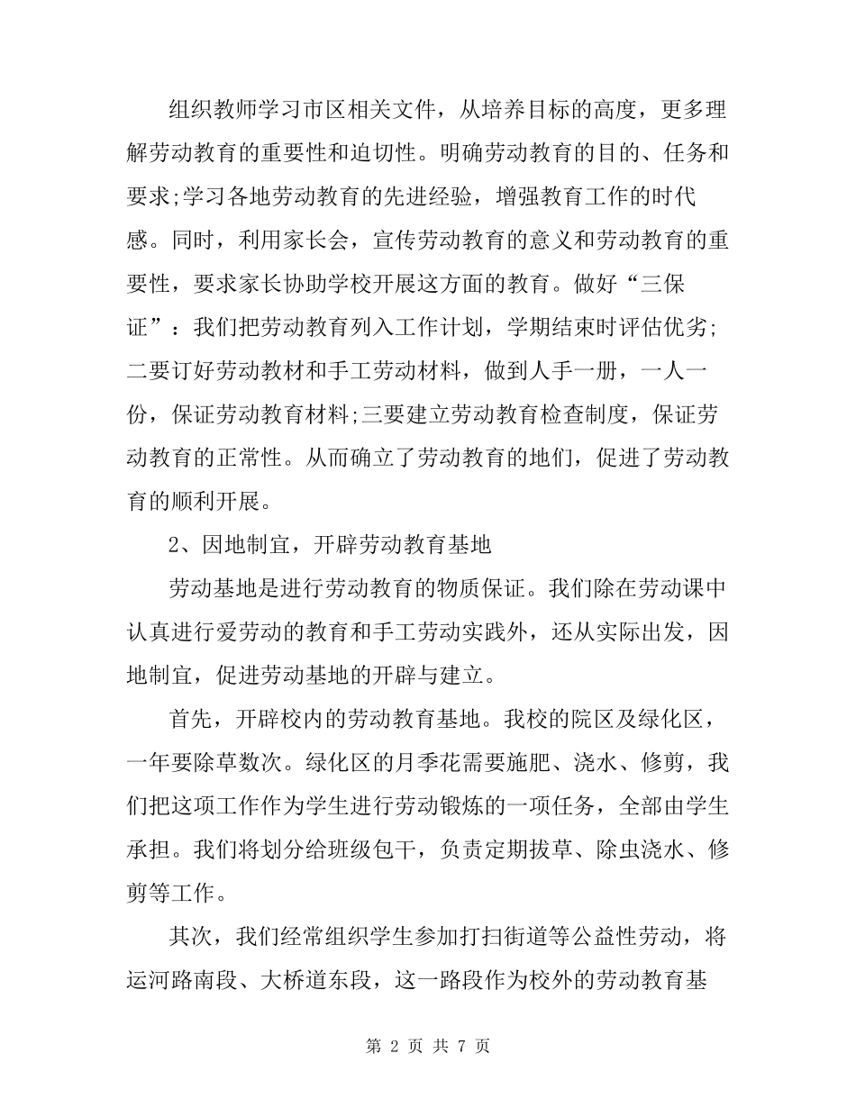 小学生劳动教育计划_第2页