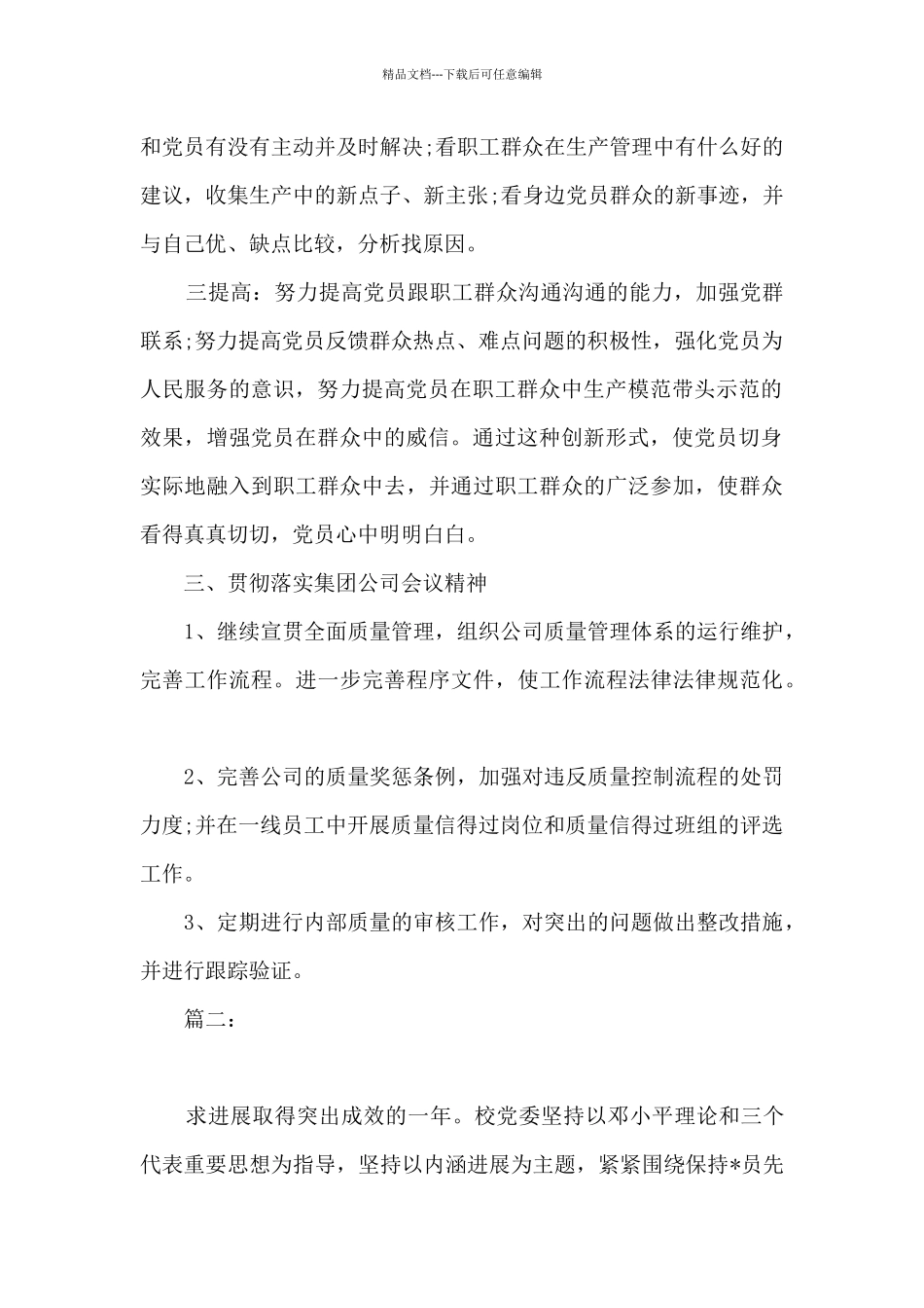 2024党委月度工作总结范文_第2页