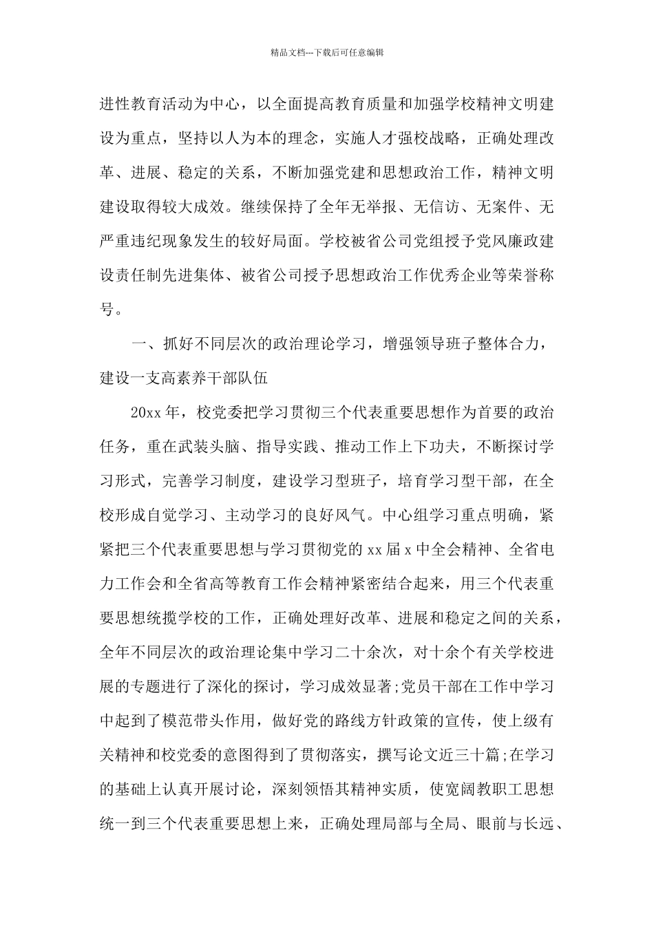 2024党委月度工作总结范文_第3页