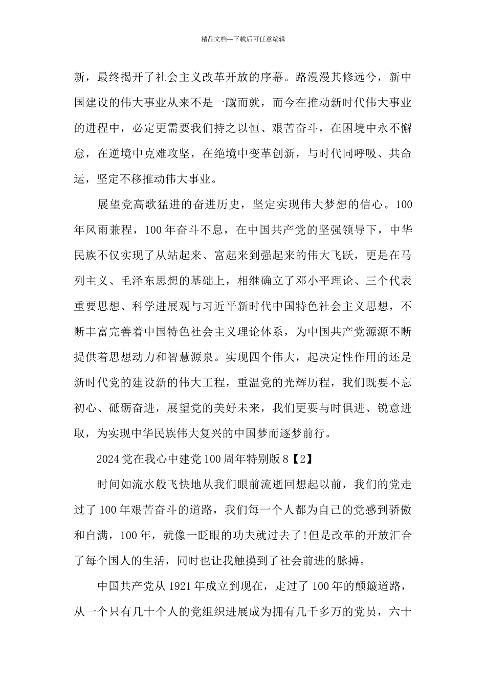 2024党在我心中建党100周年特别版5篇_第2页