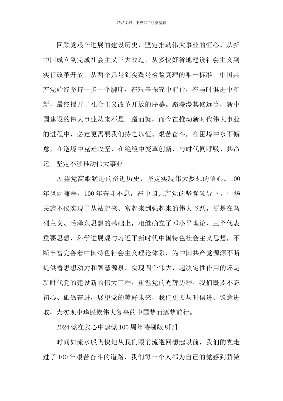 2024党在我心中建党100周年特别版五篇_第2页