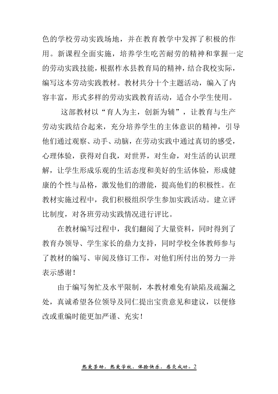 小学生劳技实践校本教材_第2页
