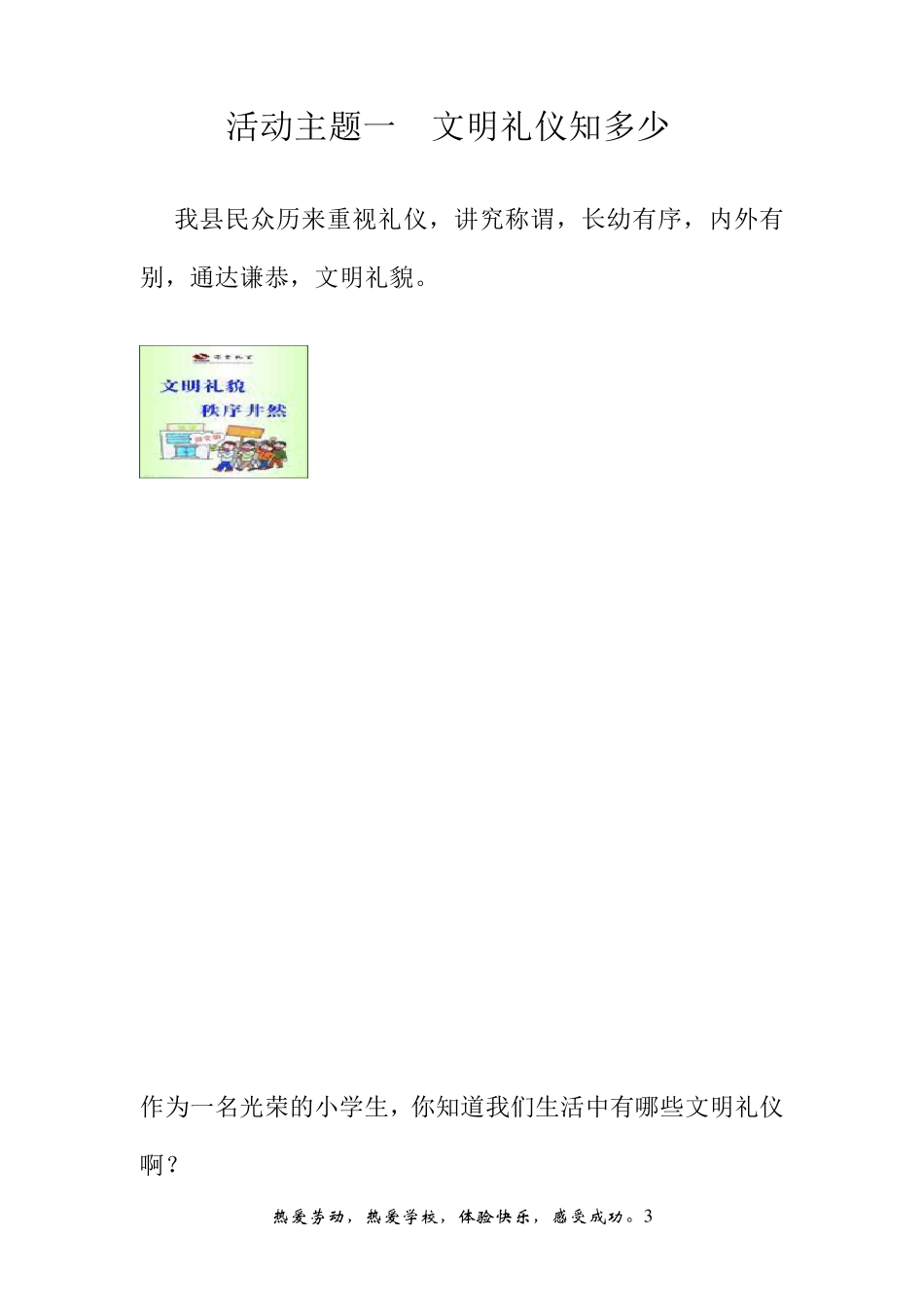 小学生劳技实践校本教材_第3页