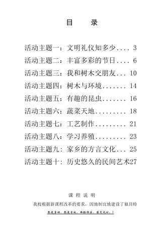 小学生劳技实践校本教材