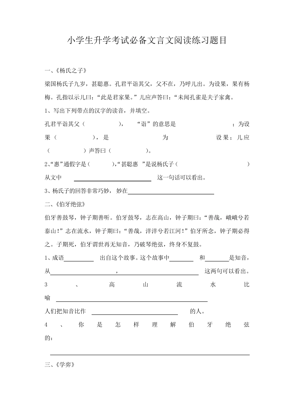小学生升学考试必备文言文阅读练习题目_第1页