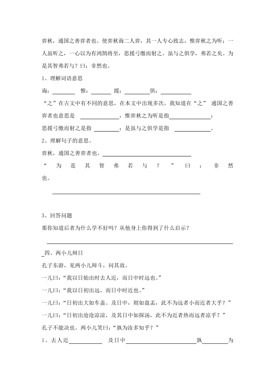 小学生升学考试必备文言文阅读练习题目_第2页