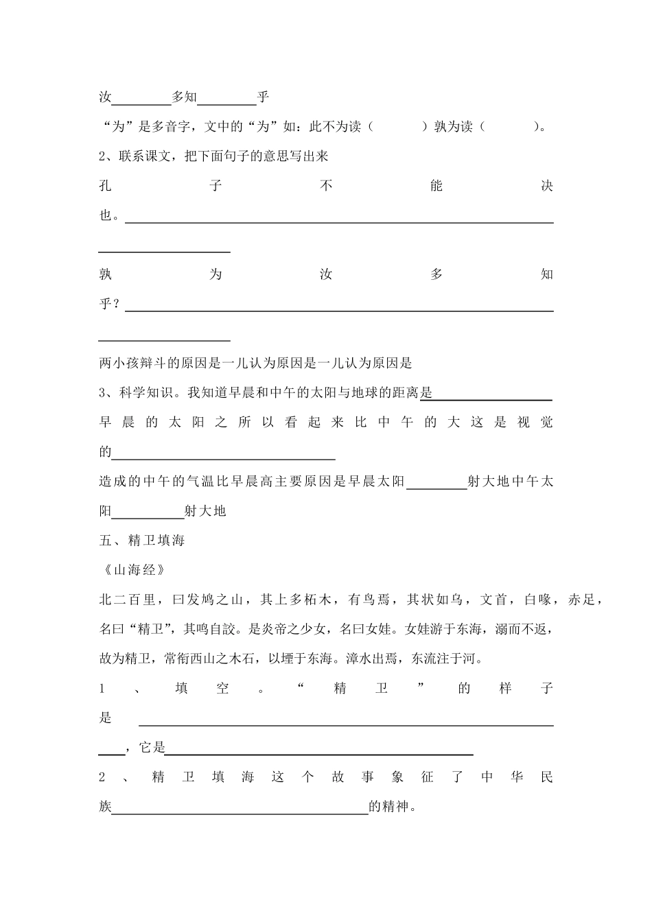 小学生升学考试必备文言文阅读练习题目_第3页