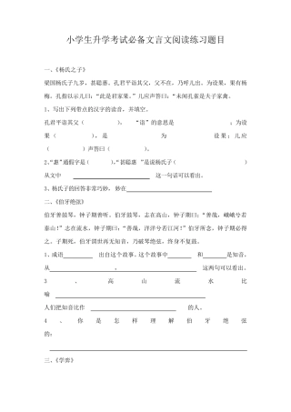 小学生升学考试必备文言文阅读练习题目