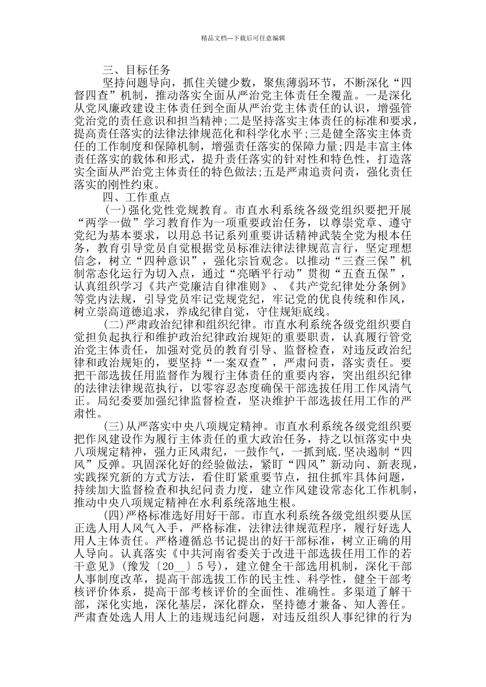 2024党建工作存在问题及整改措施_第2页