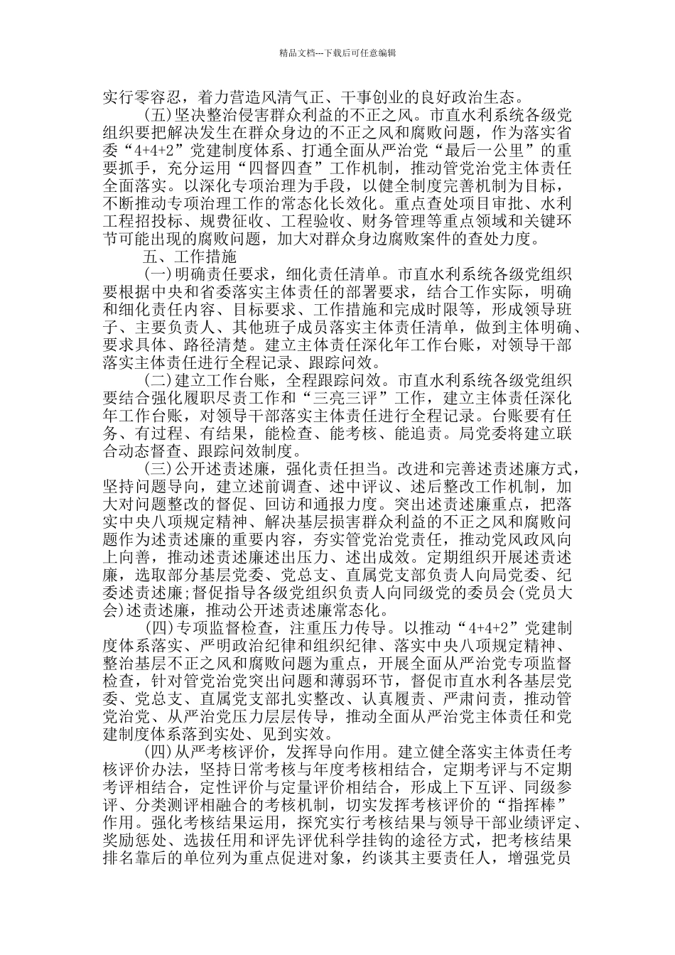 2024党建工作存在问题及整改措施_第3页