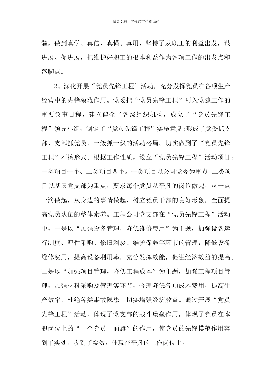 2024党建工作心得体会及计划_第2页