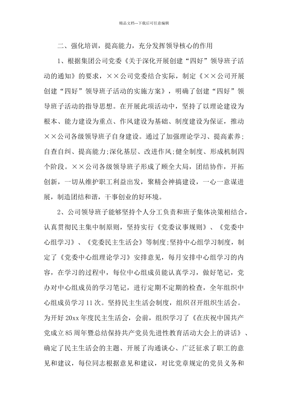 2024党建工作心得体会及计划_第3页