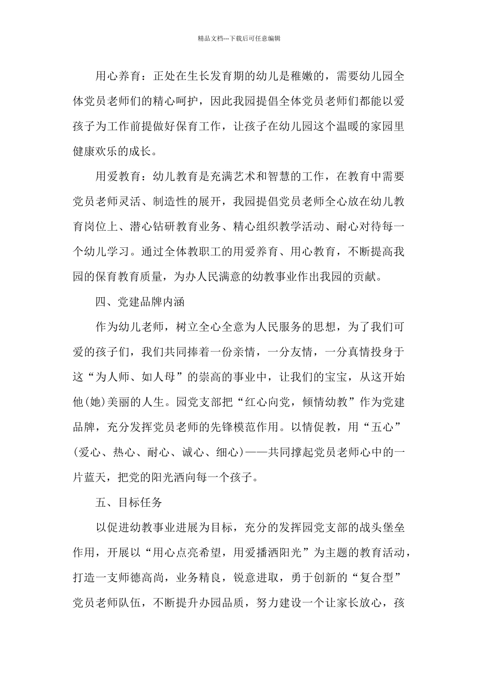 2024党建品牌创建活动实施方案_第2页