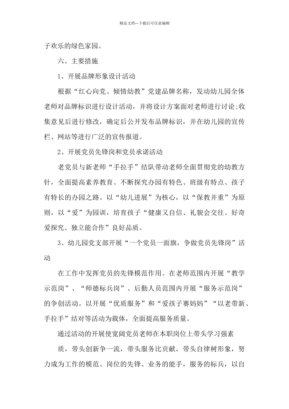 2024党建品牌创建活动实施方案_第3页
