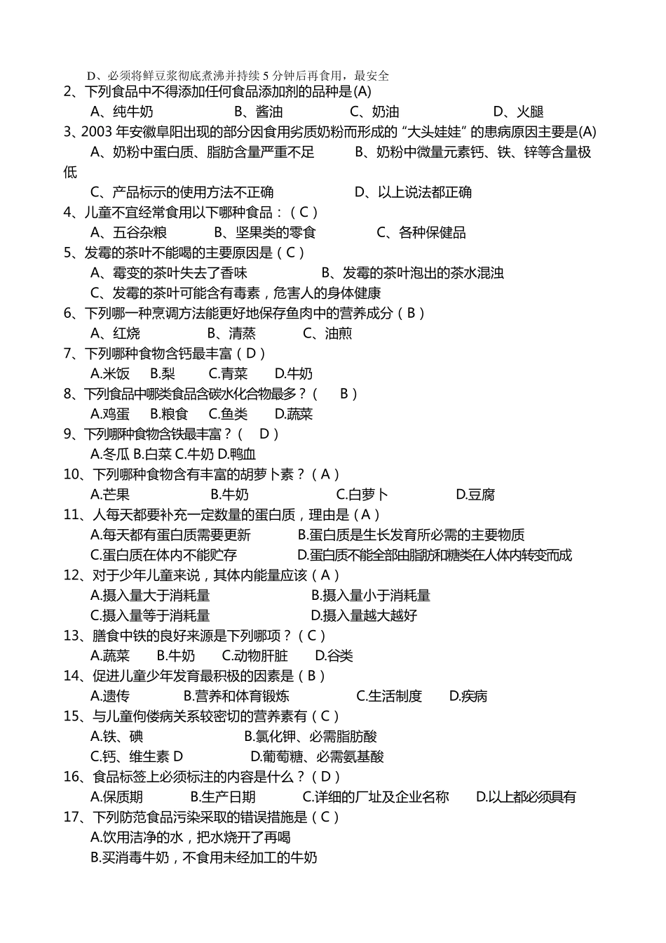 小学生卫生知识竞赛题_第3页