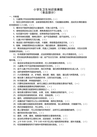 小学生卫生知识竞赛题