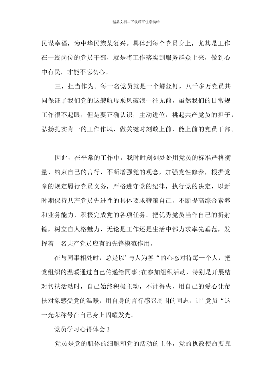 2024党员集中学习心得体会_第3页