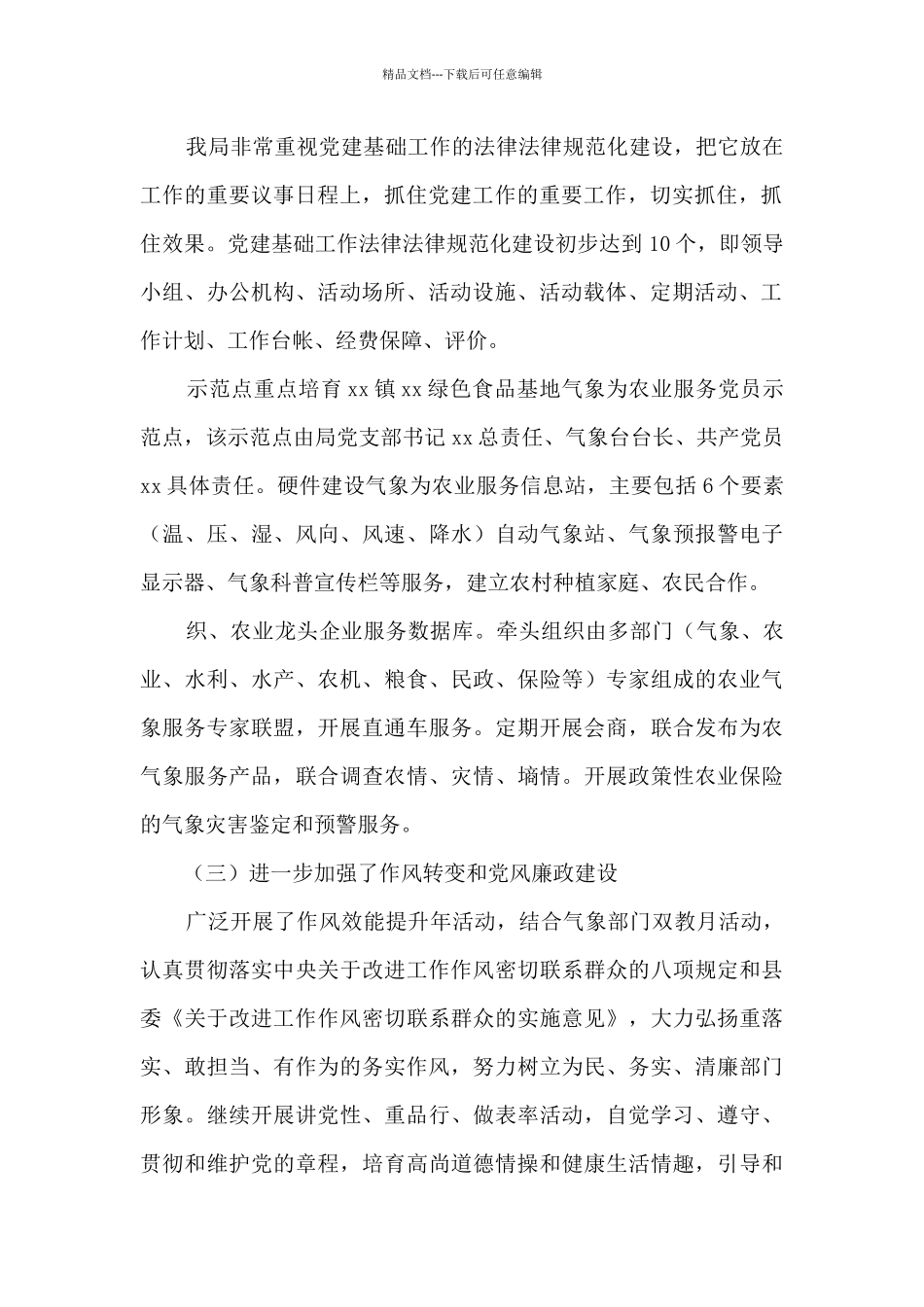 2024党建工作总结及下一步工作安排_第2页