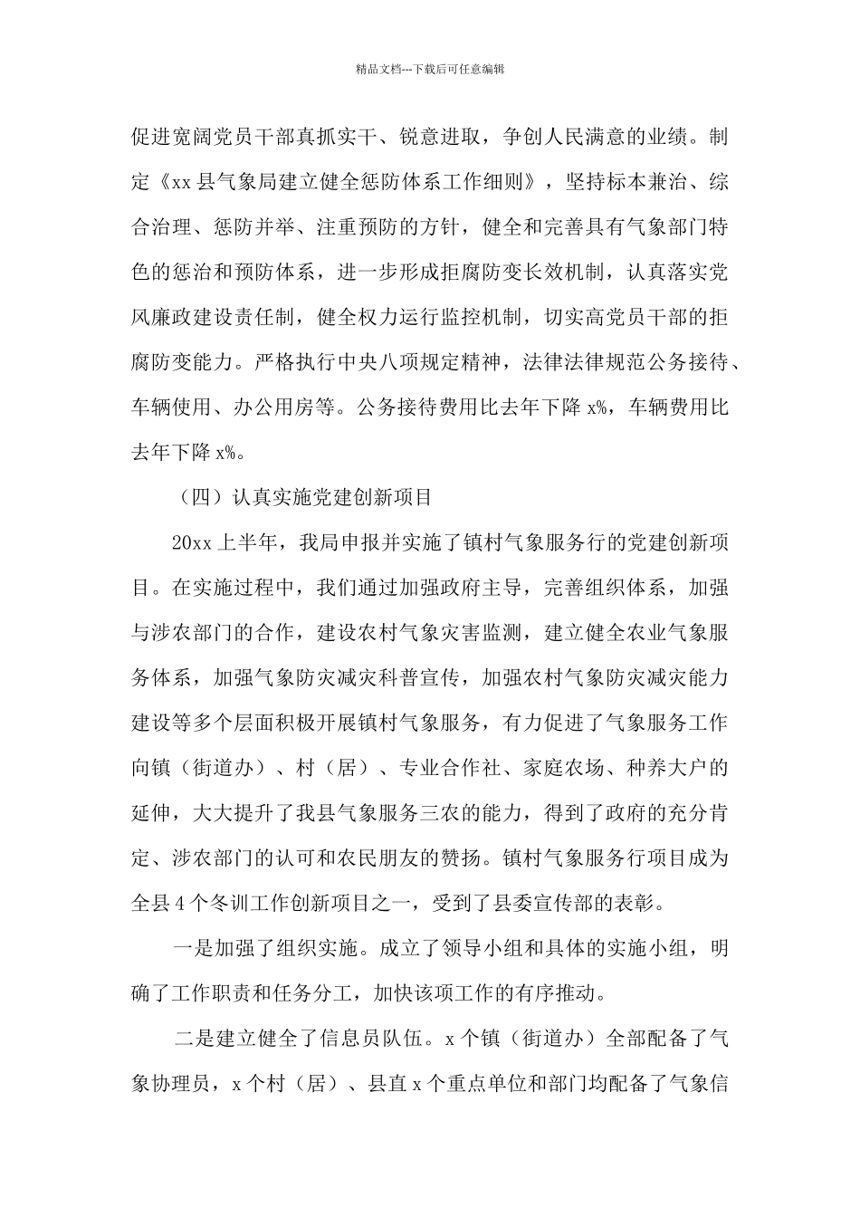 2024党建工作总结及下一步工作安排_第3页