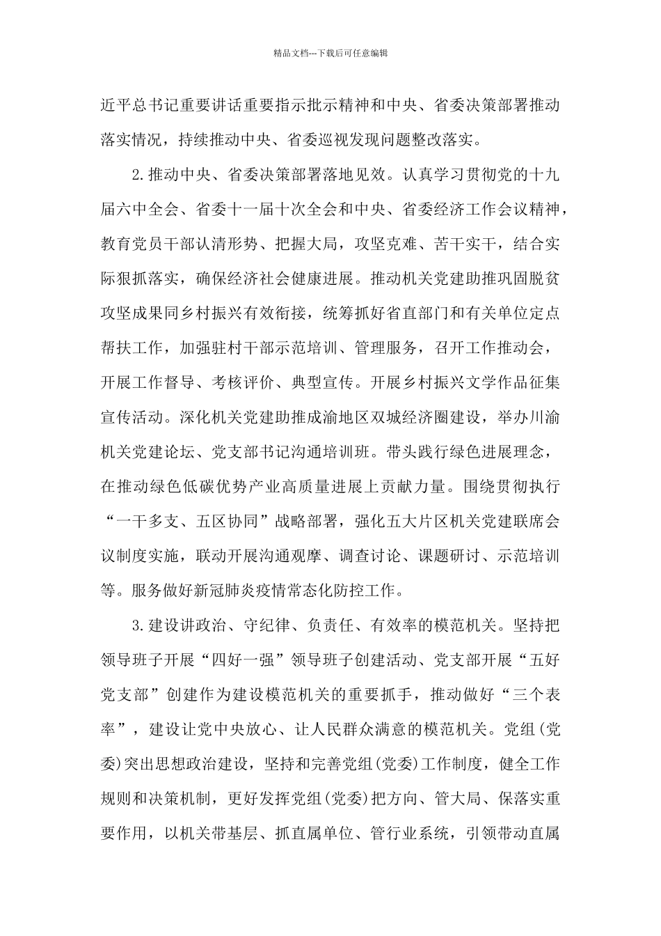 2024党建工作思路和主要措施_第2页