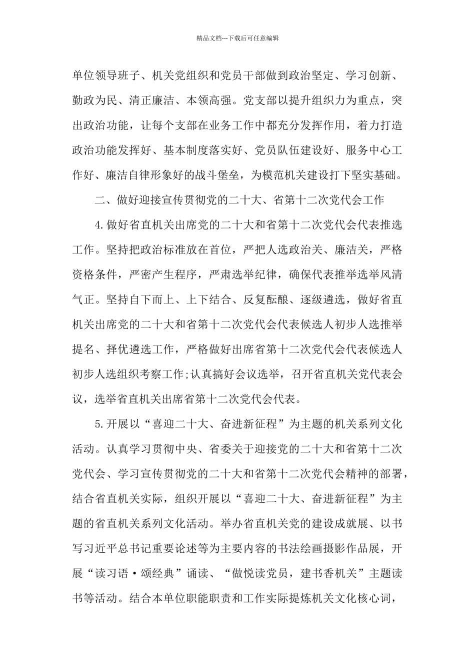 2024党建工作思路和主要措施_第3页