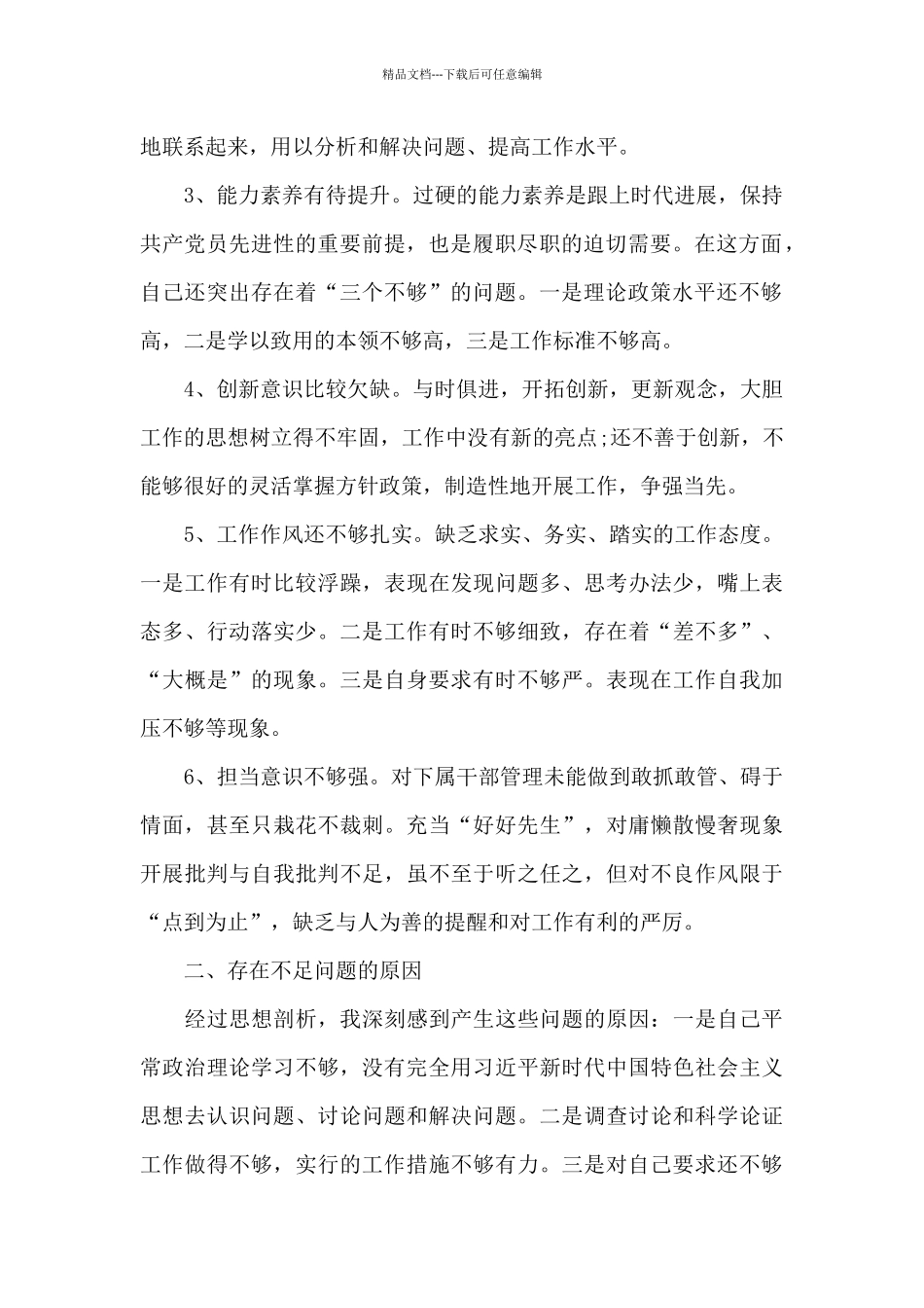 2024党性分析报告三篇_第2页